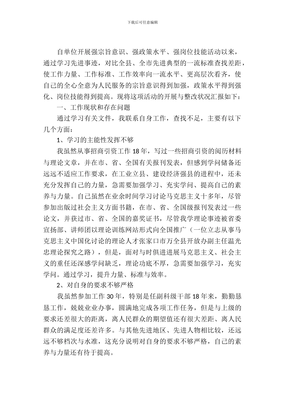 “三强”活动整改报告_第2页