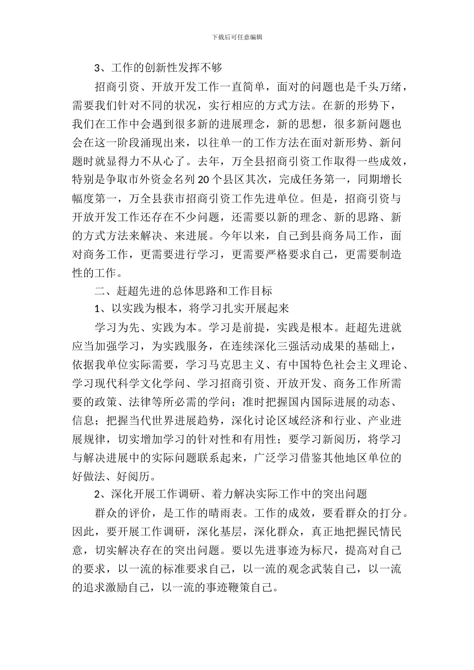 “三强”活动整改报告_第3页