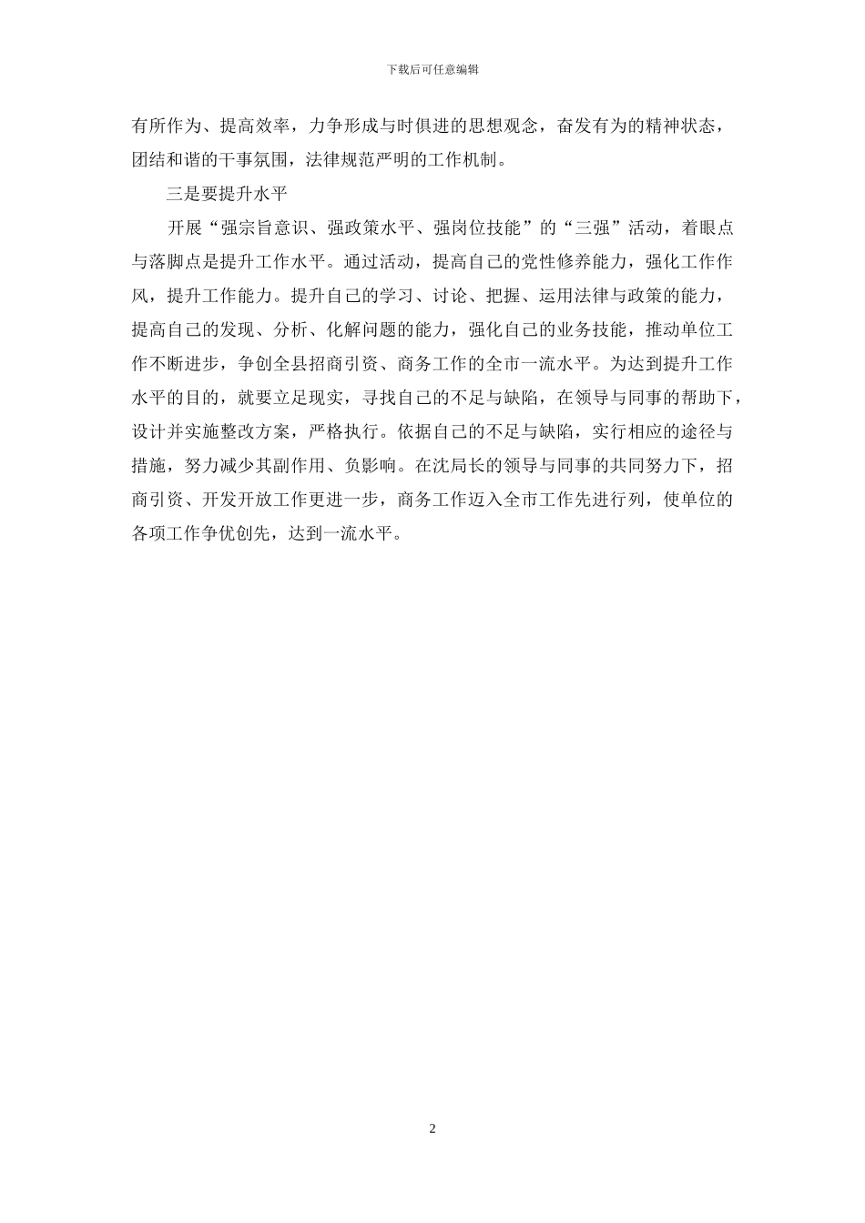 “三强”活动个人心得体会_第2页