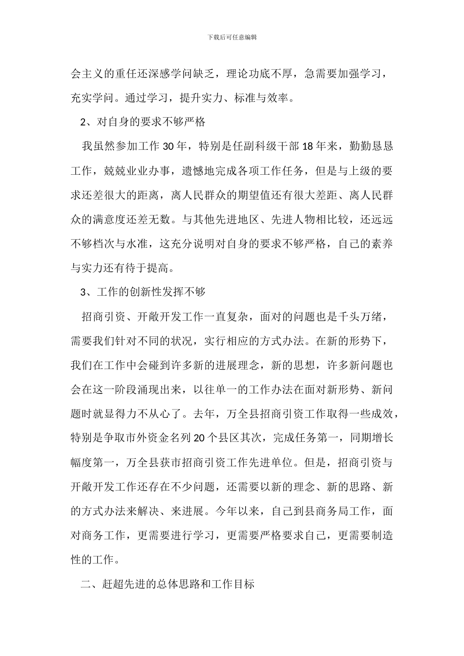 “三强”活动整改报告_第2页