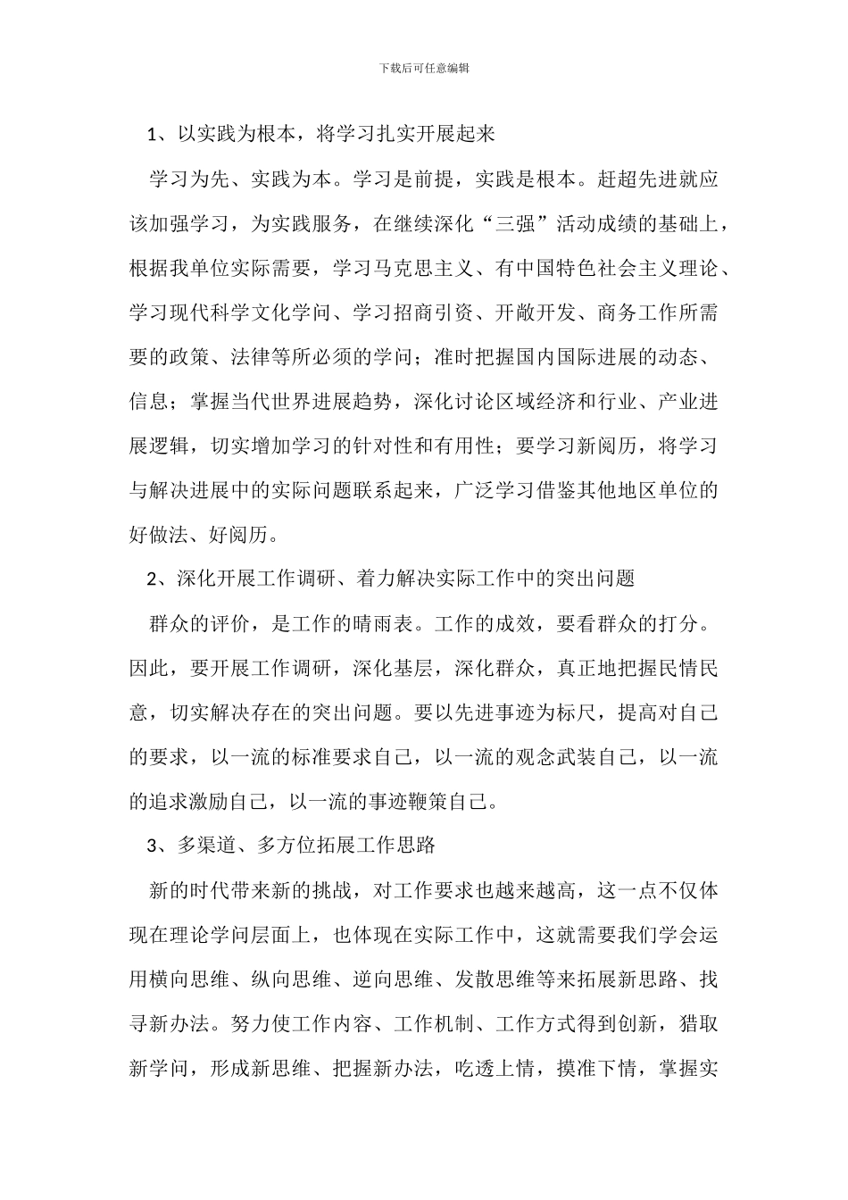 “三强”活动整改报告_第3页