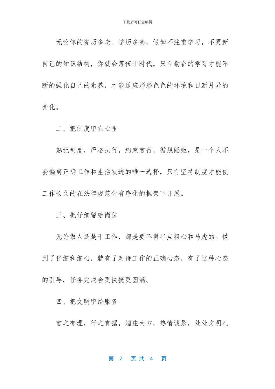 “三新”大讨论心得：反思自我提升素质-安全生产大反思大讨论心得_第2页