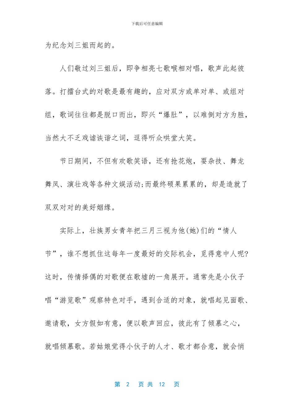 “三月三”线上直播课堂观后感_第2页