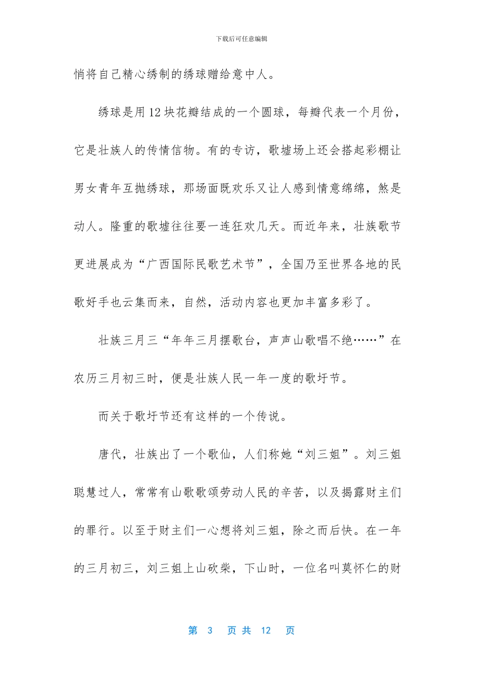 “三月三”线上直播课堂观后感_第3页