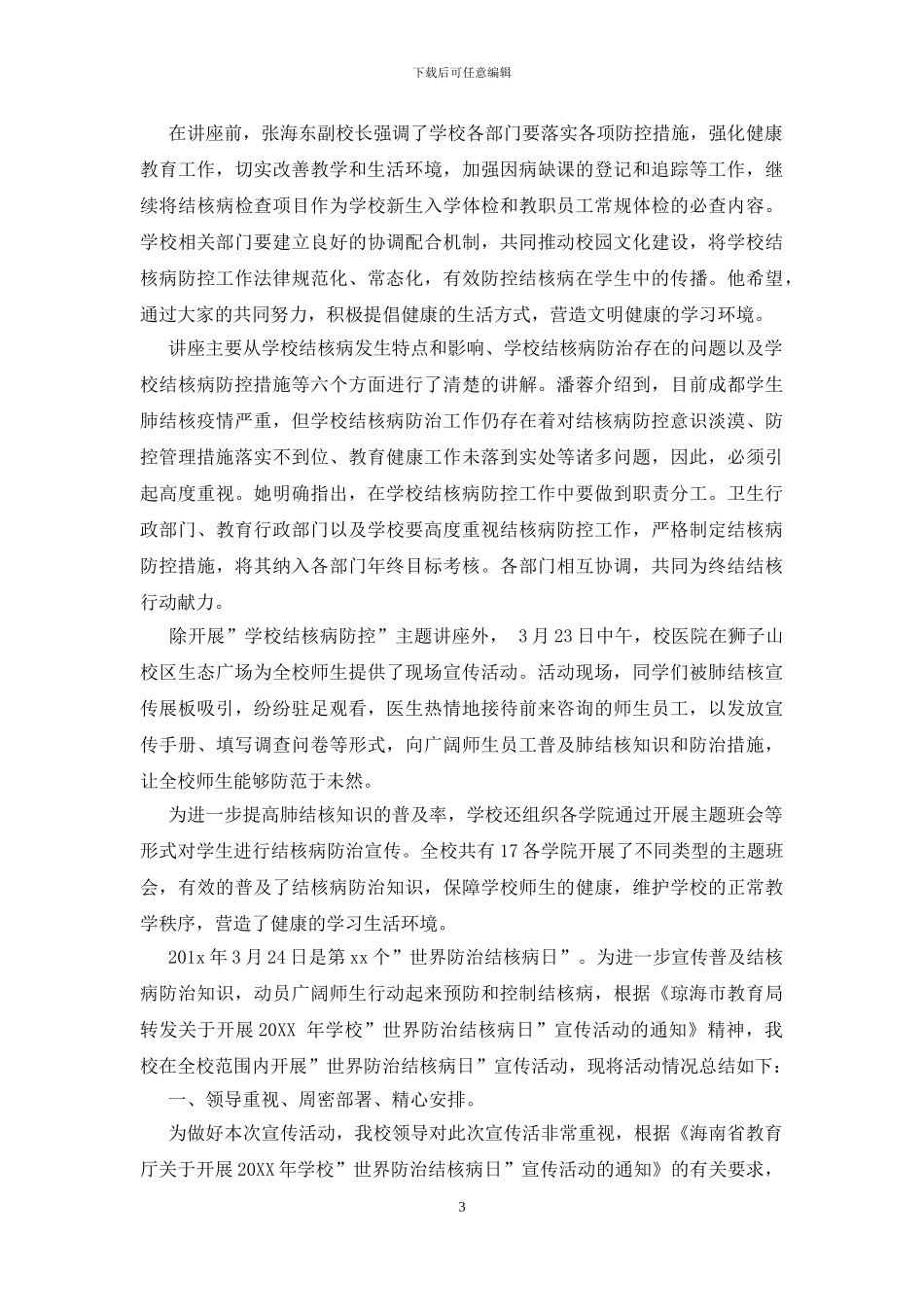 “世界结核病防治日”宣传活动总结_第3页