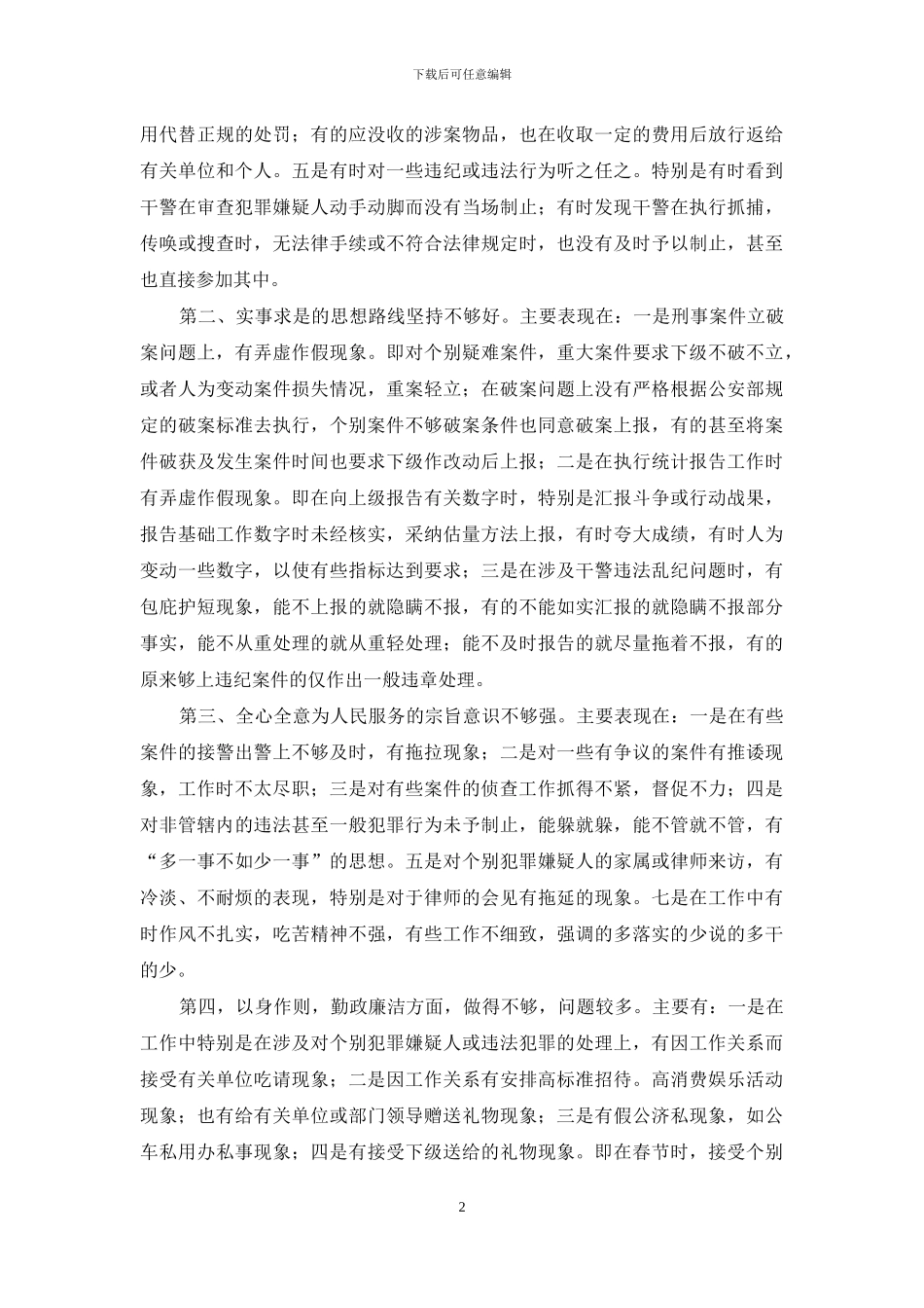 “三项教育”个人剖析材料_第2页