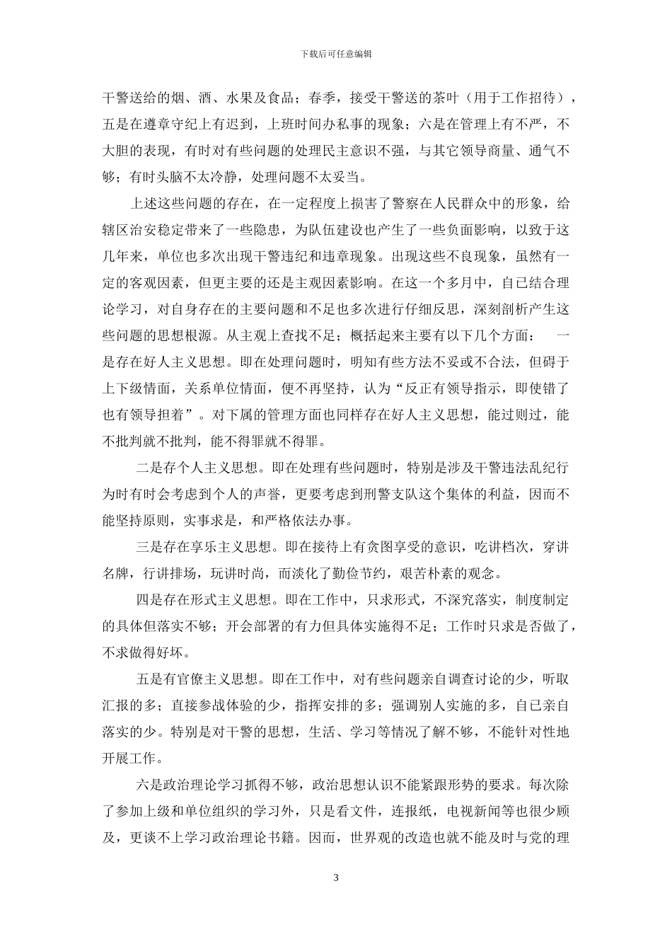 “三项教育”个人剖析材料_第3页