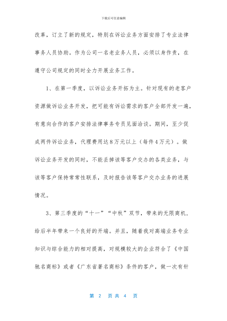 “业务员个人计划”个人工作计划_第2页