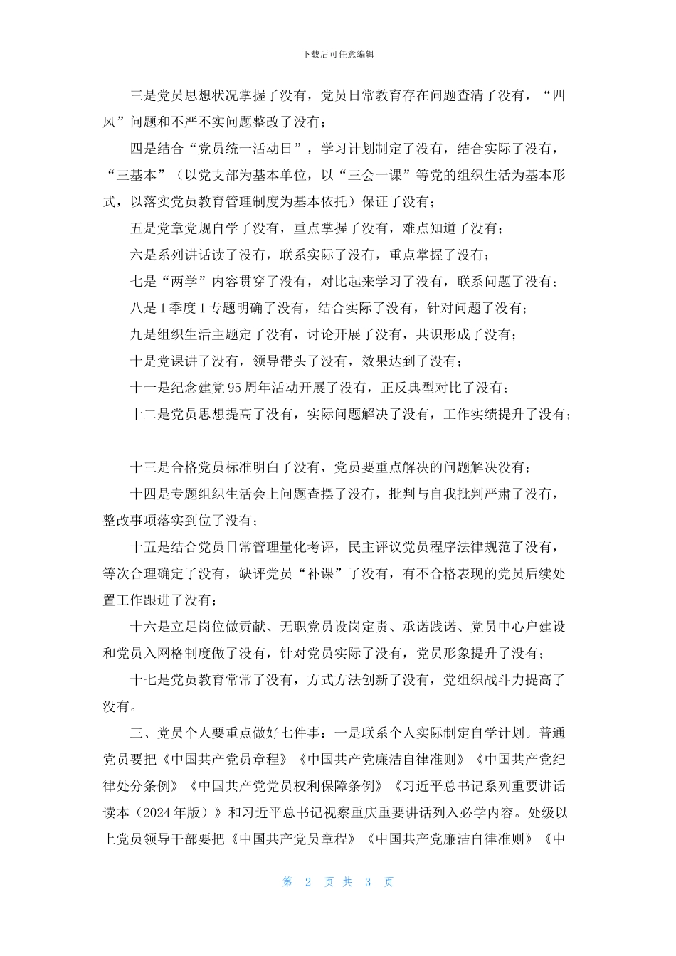 “两学一做”基本任务清单_第2页