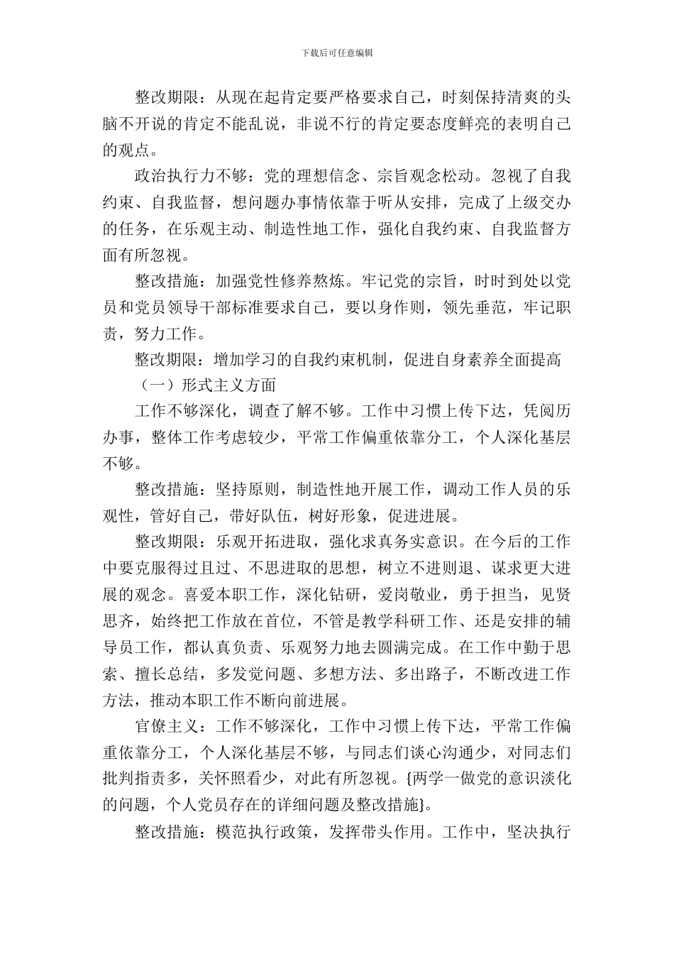 “两学一做”党员个人整改清单_第3页