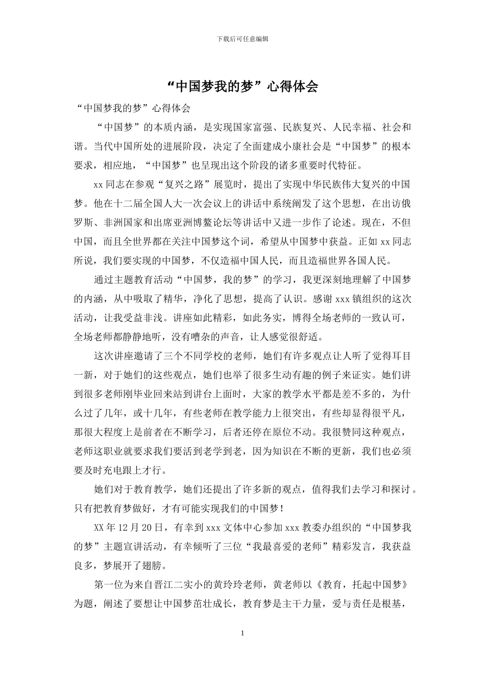 “中国梦我的梦”心得体会_第1页