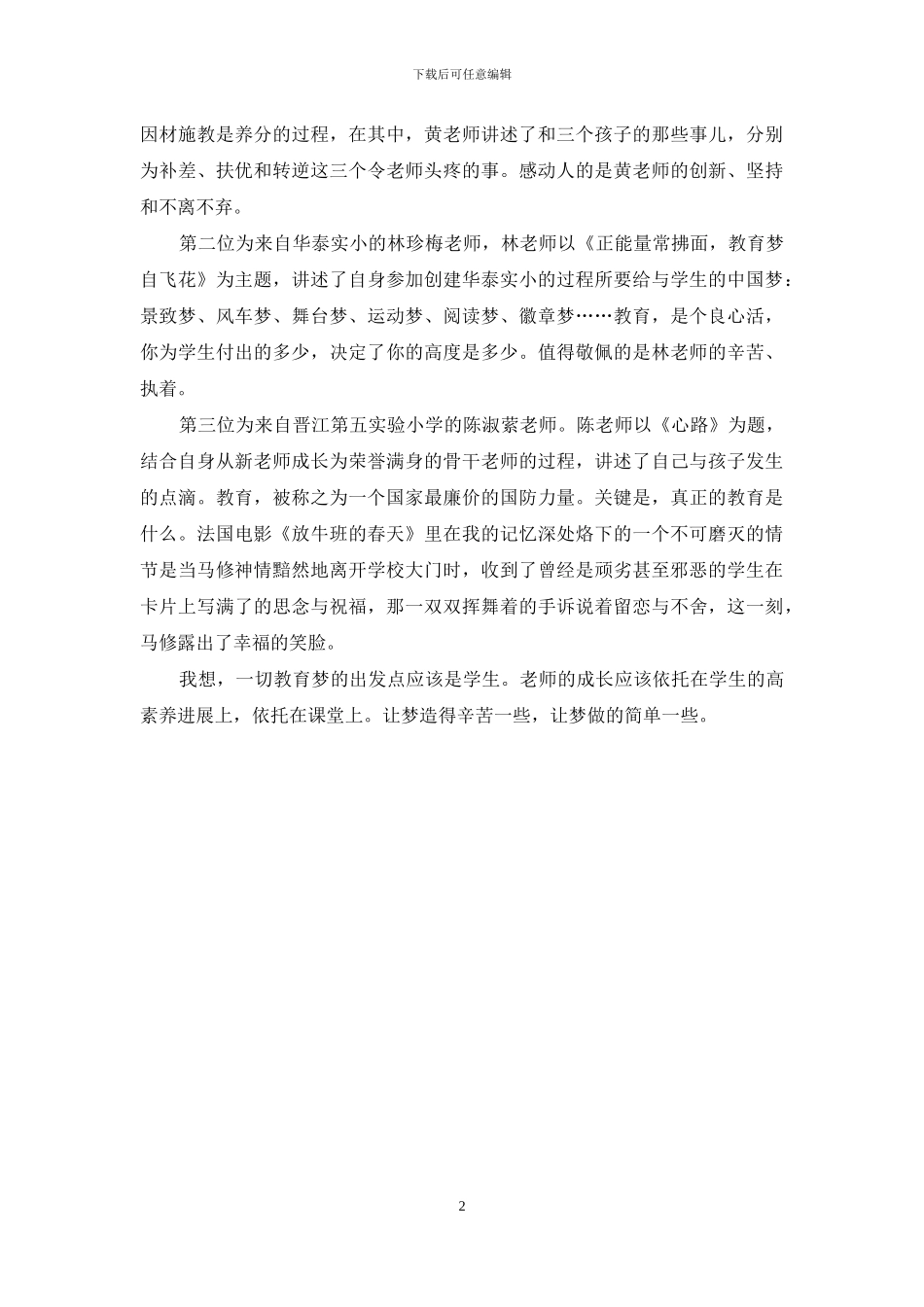 “中国梦我的梦”心得体会_第2页