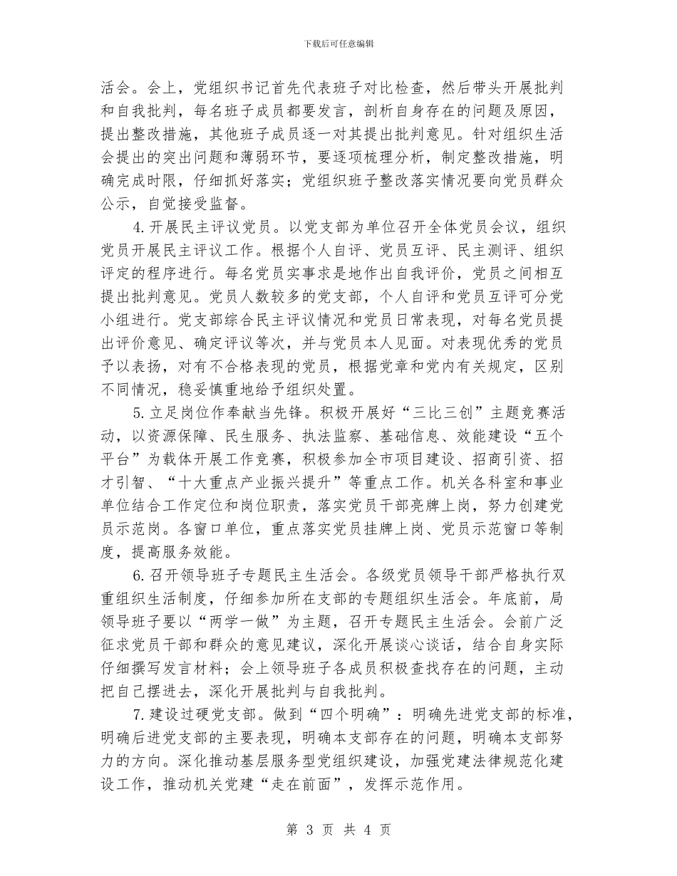 “两学一做”学习教育活动的方法措施_第3页