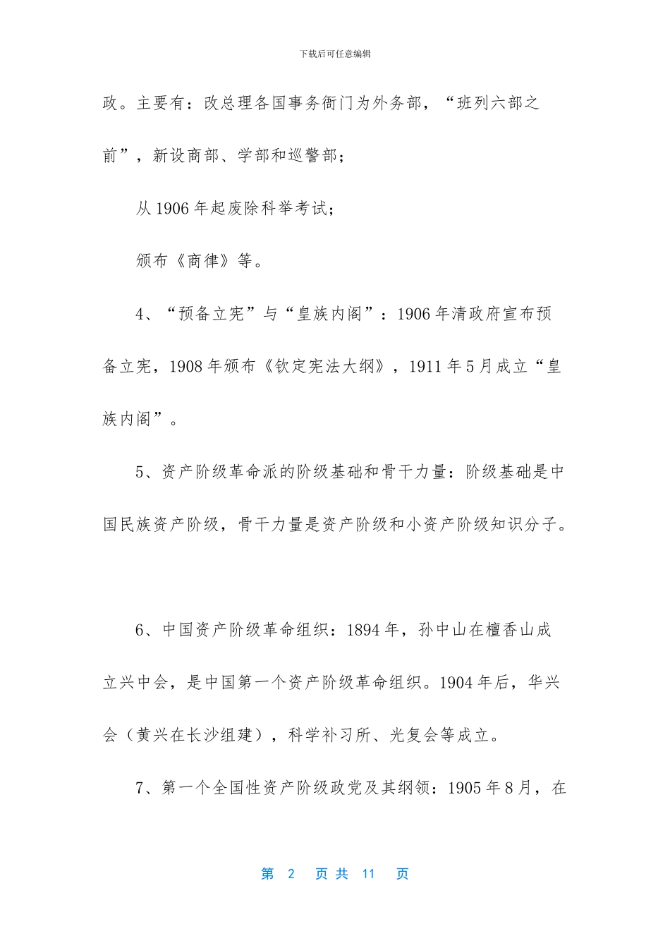 “中国近现代史纲要”辛亥革命_第2页