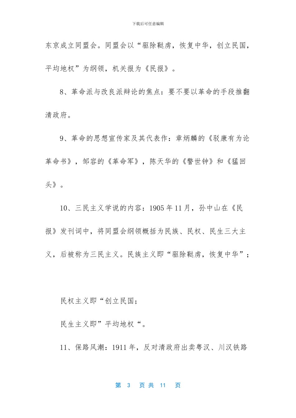 “中国近现代史纲要”辛亥革命_第3页