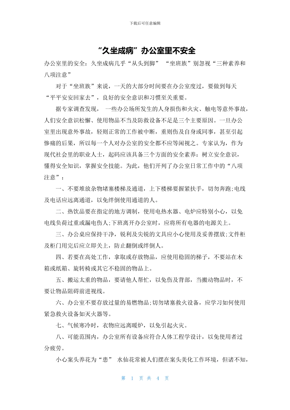 “久坐成病”办公室里不安全_第1页