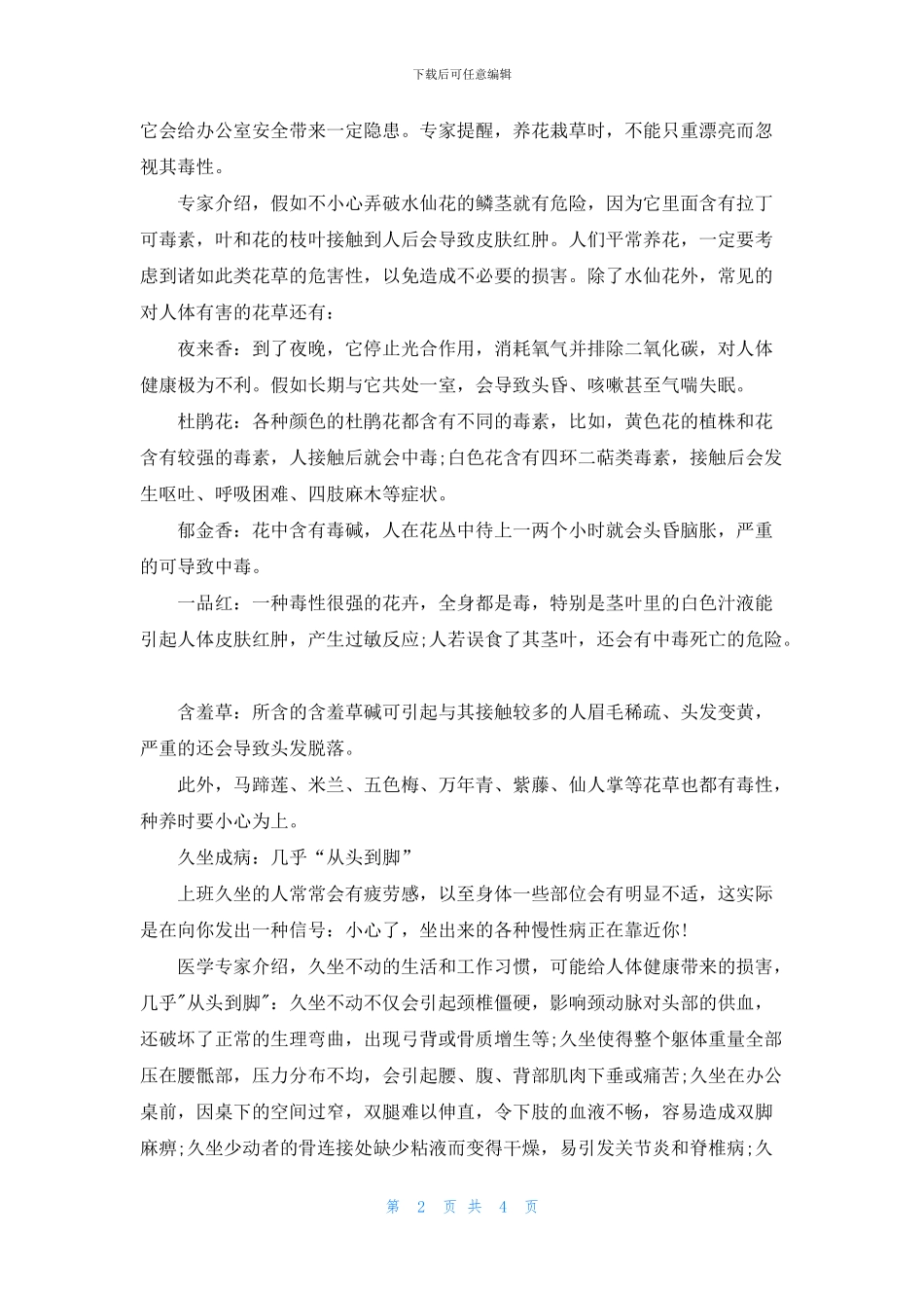 “久坐成病”办公室里不安全_第2页