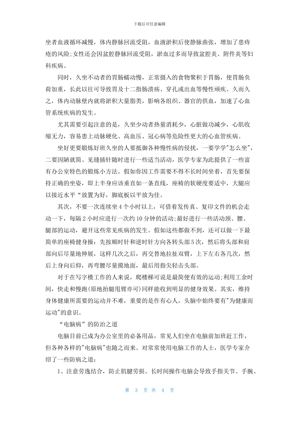 “久坐成病”办公室里不安全_第3页