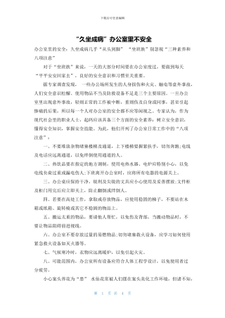 “久坐成病”办公室里不安全