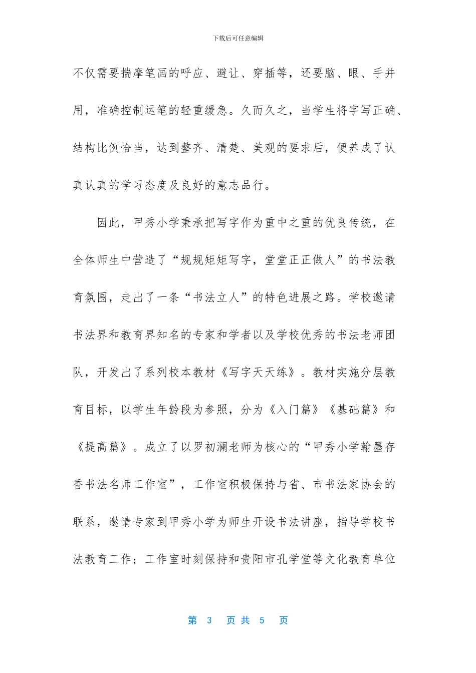 ——记贵州省贵阳市甲秀小学书法教育_第3页