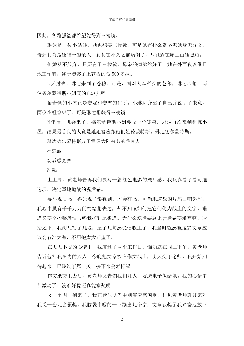 “一波三折写故事”优秀作文_第2页