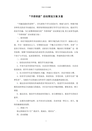 “书香班级”活动策划方案3篇