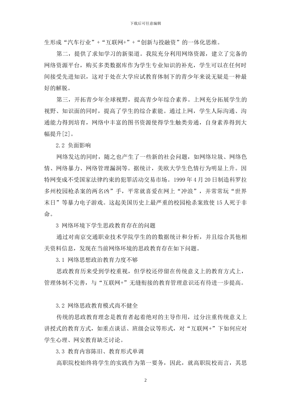 “互联网+”时代高职院校学生思政教育研究_第2页