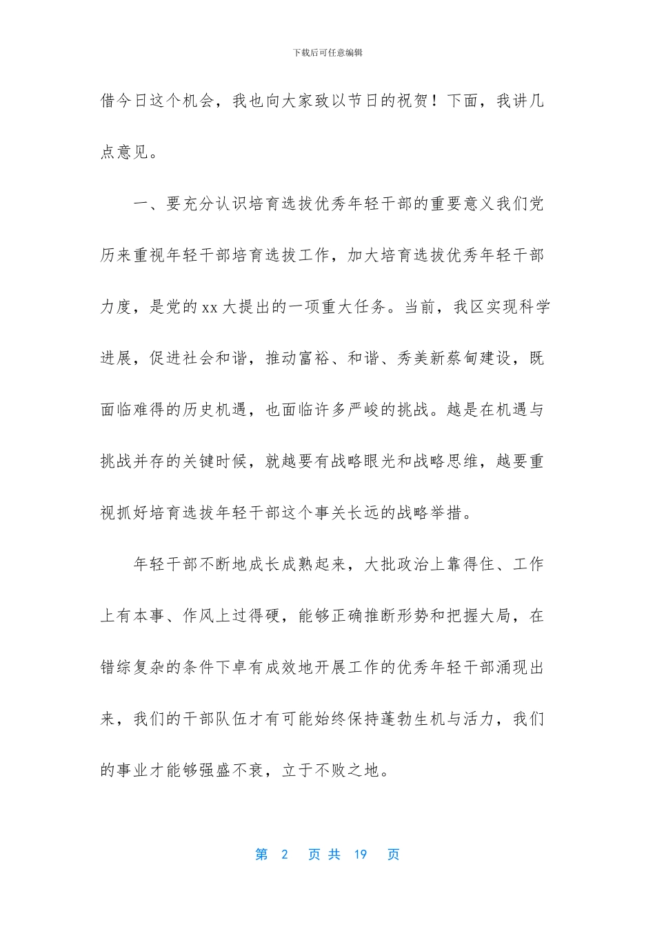 “五四青年节”青年干部座谈会发言两篇_第2页