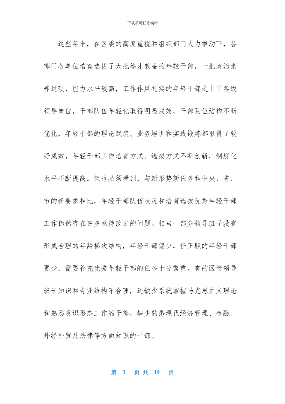 “五四青年节”青年干部座谈会发言两篇_第3页