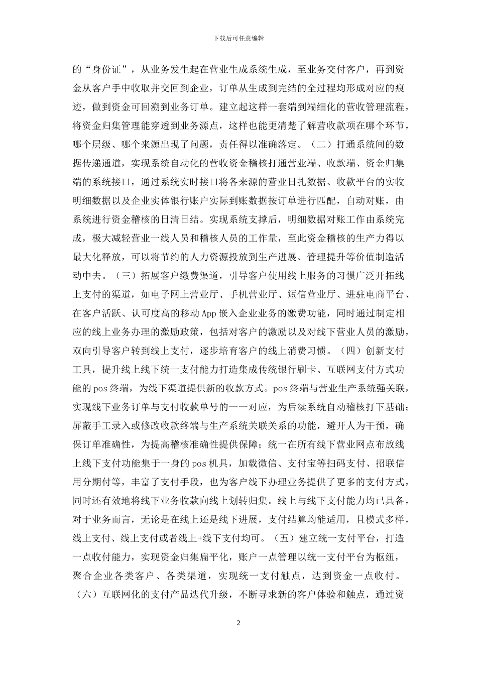 “互联网+”营收资金管理体系研究_第2页