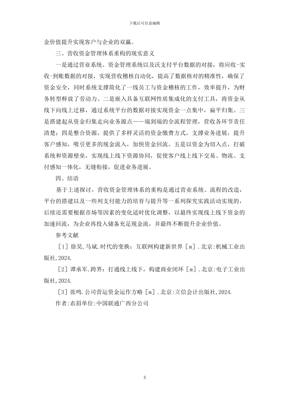 “互联网+”营收资金管理体系研究_第3页