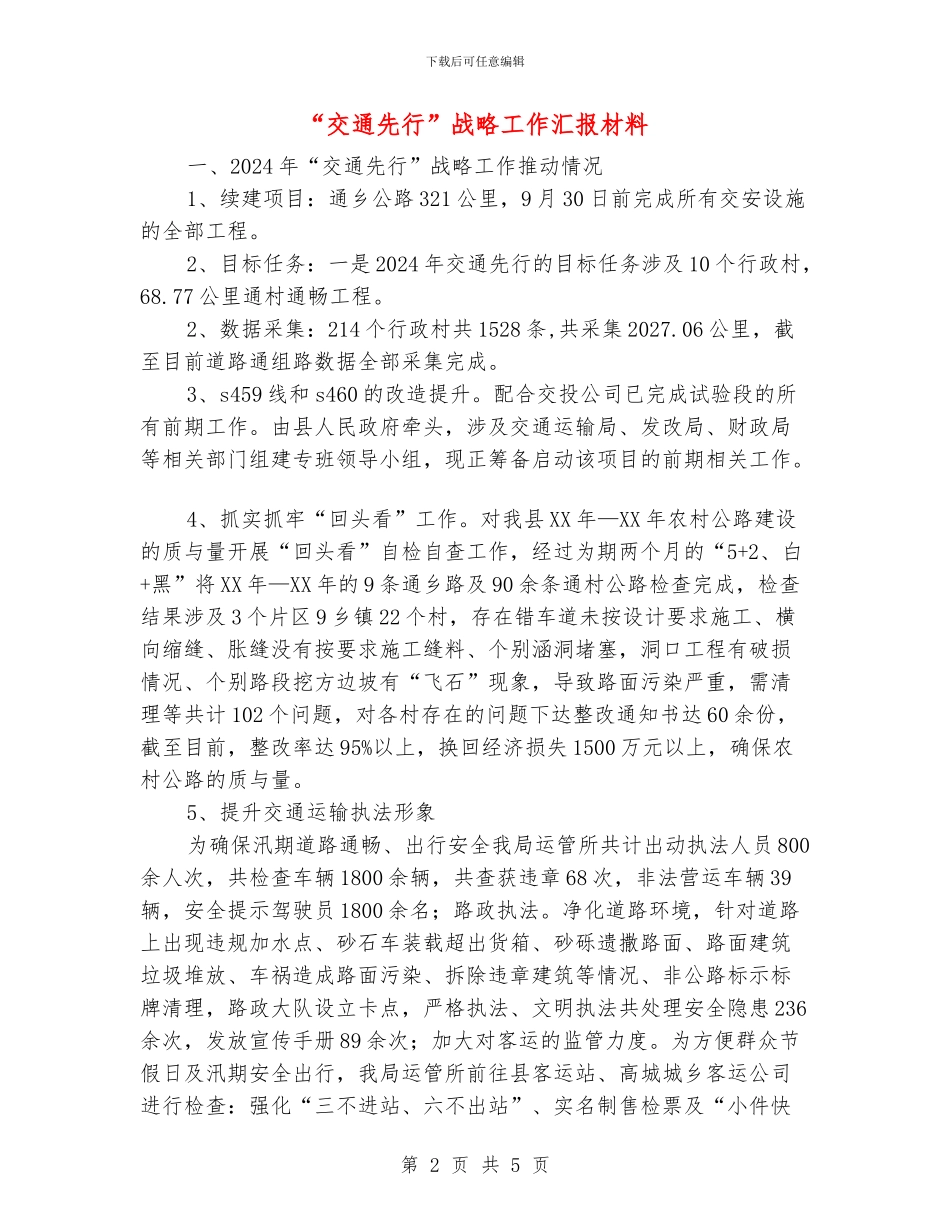 “交通先行”战略工作汇报材料_第2页