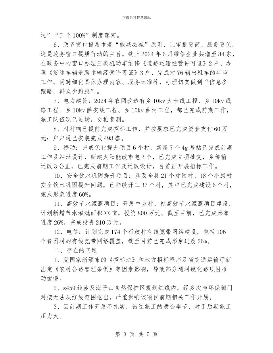 “交通先行”战略工作汇报材料_第3页