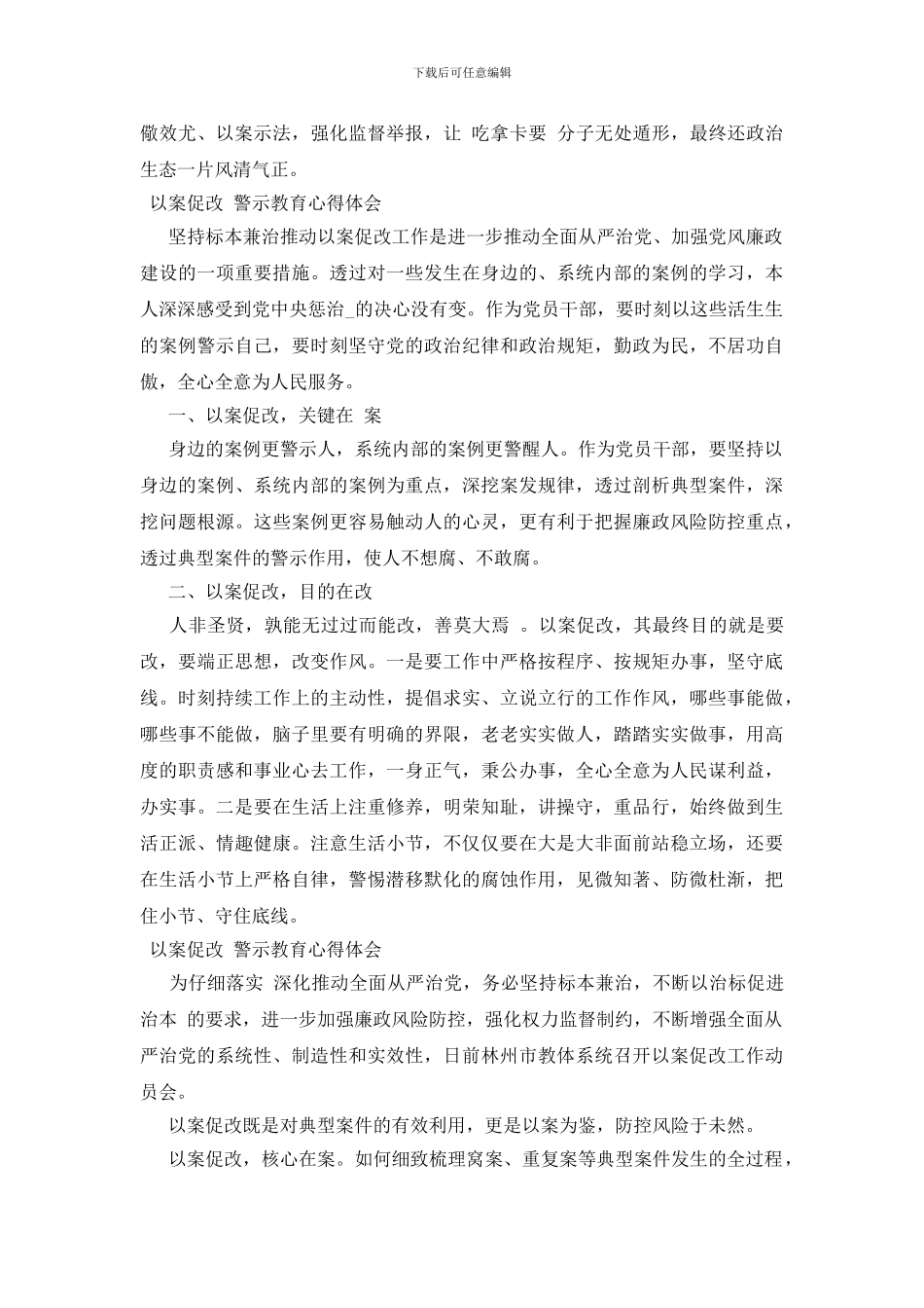 “以案促改”警示教育心得体会最新_第2页