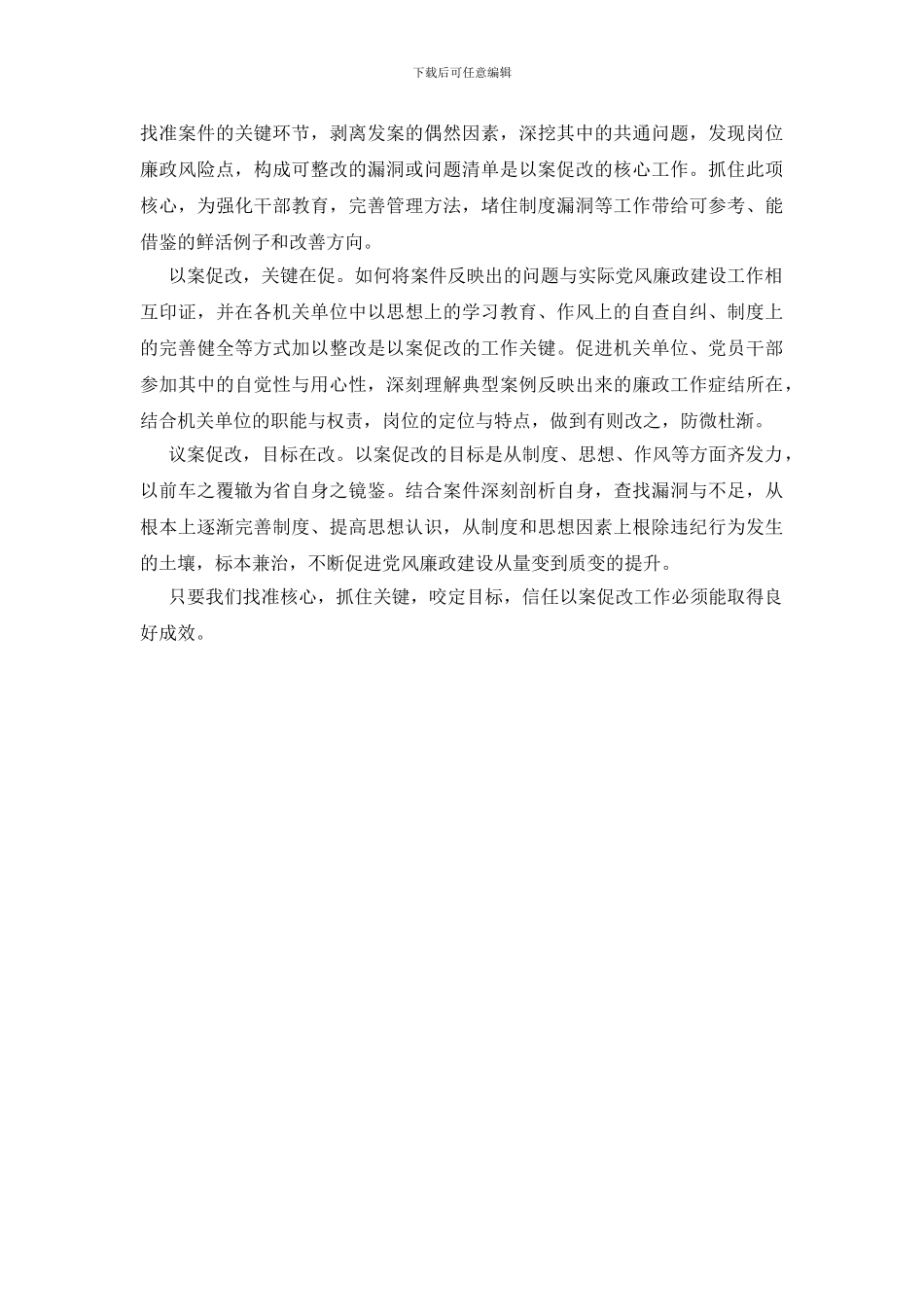 “以案促改”警示教育心得体会最新_第3页