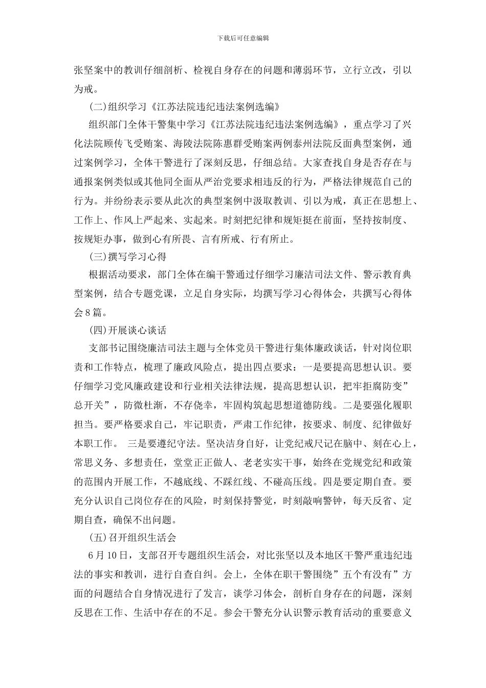 “以案说纪、以案释法”心得体会_第2页