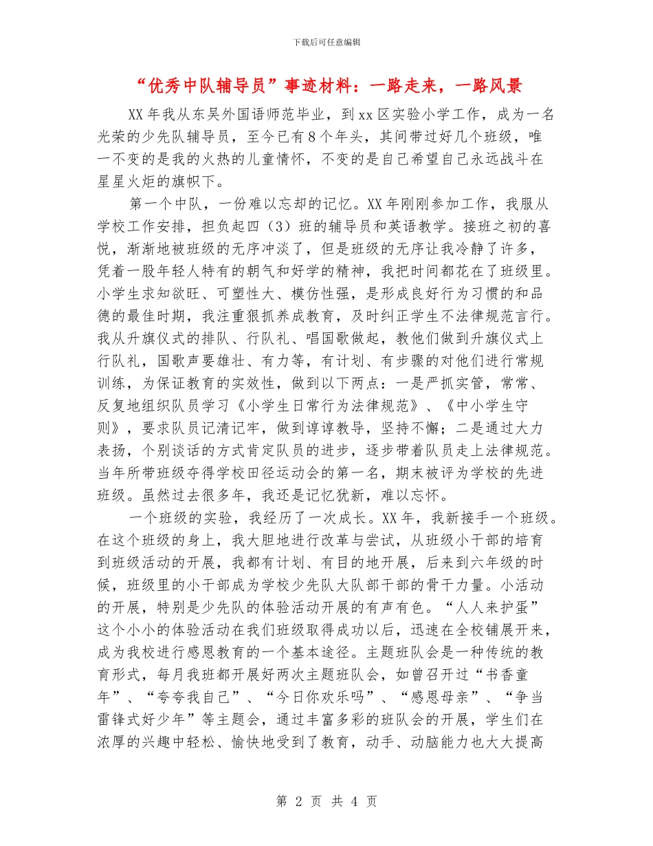 “优秀中队辅导员”事迹材料：一路走来_第2页