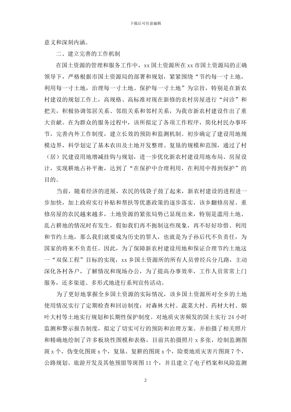“保护耕地、和谐发展”有奖征文_第2页