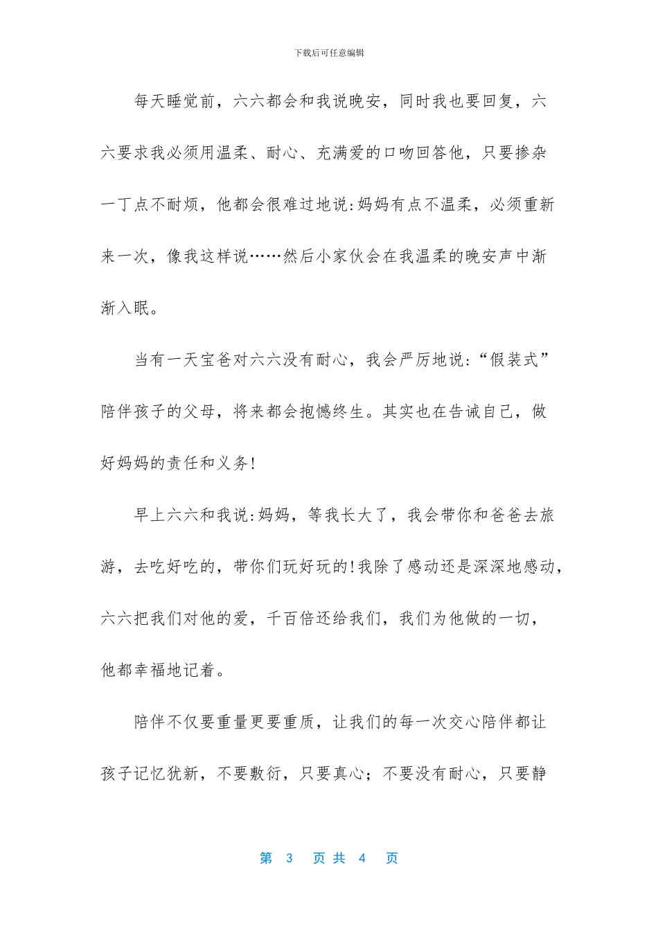 “假装式”陪伴孩子的父母_第3页