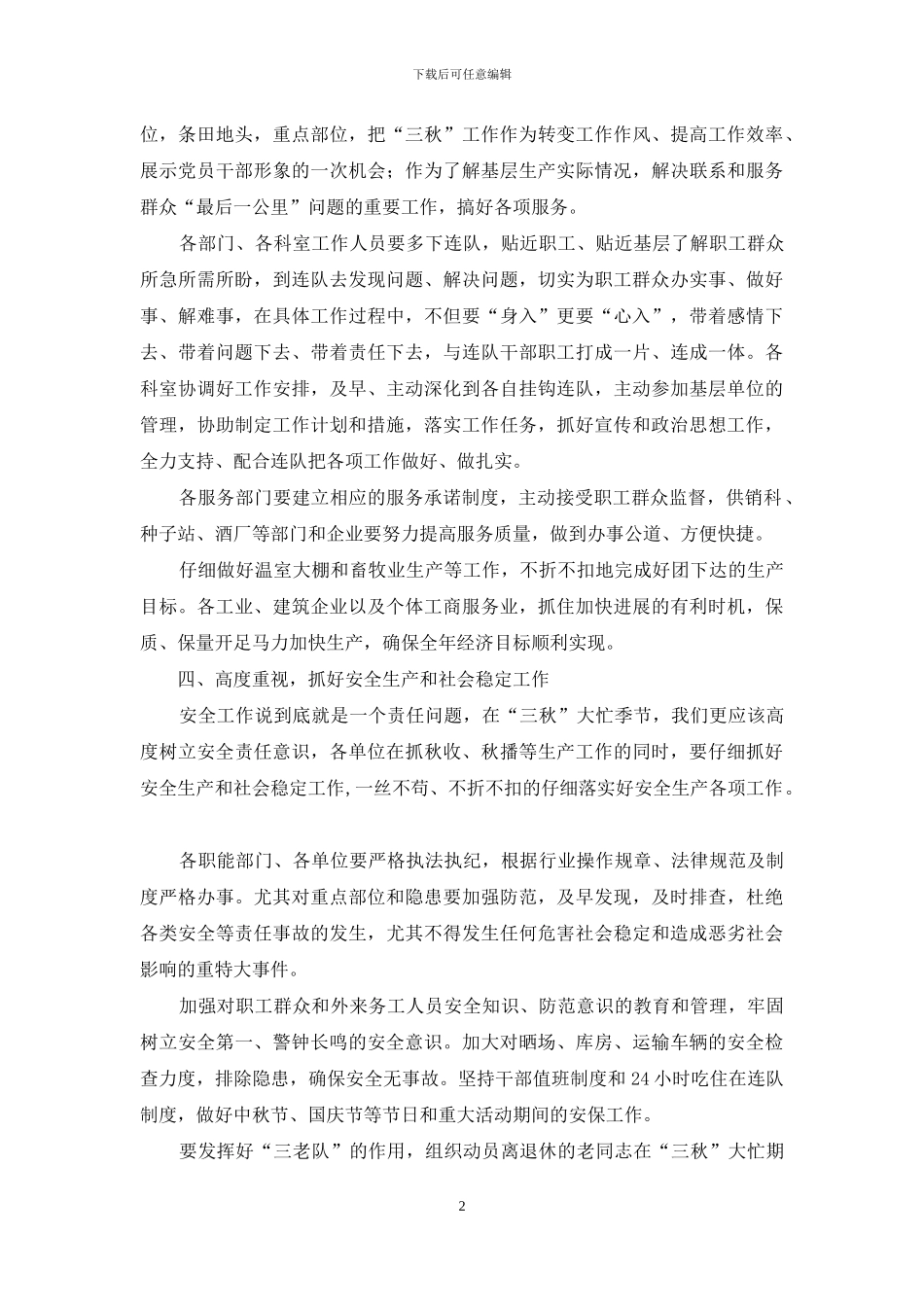 “三夏”总结暨“三秋”工作动员大会讲话稿_第2页