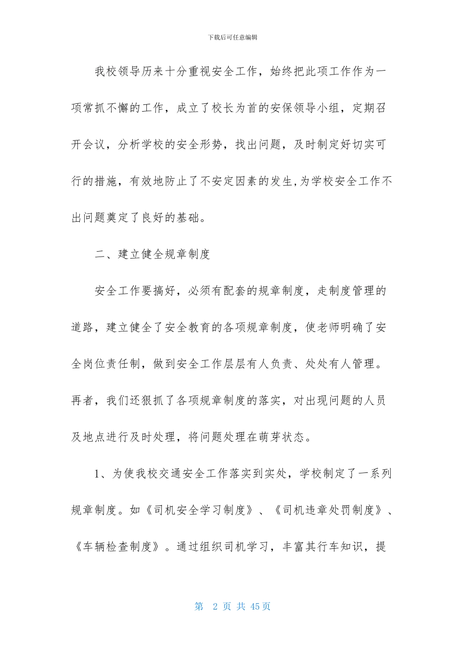 “全国中小学安全教育日”活动总结_第2页