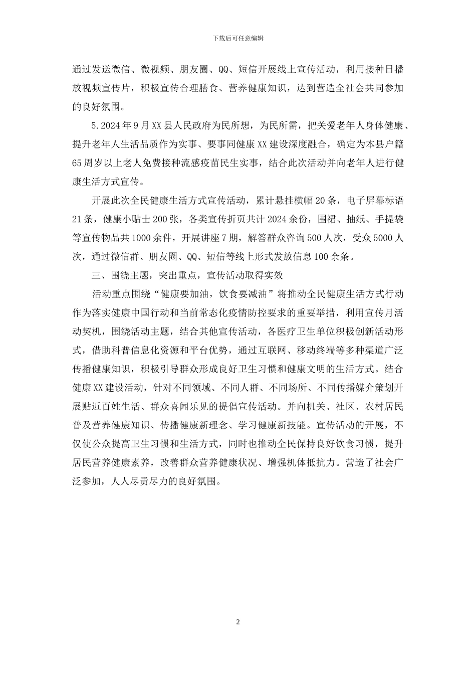 “全民健康生活方式宣传月”活动总结_第2页