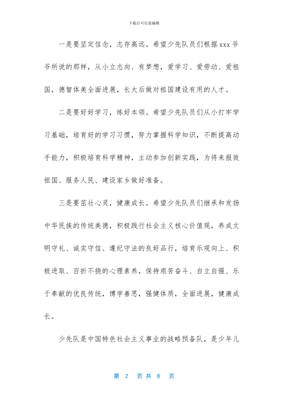 “六一”儿童节领导致辞3篇参考范文_第2页