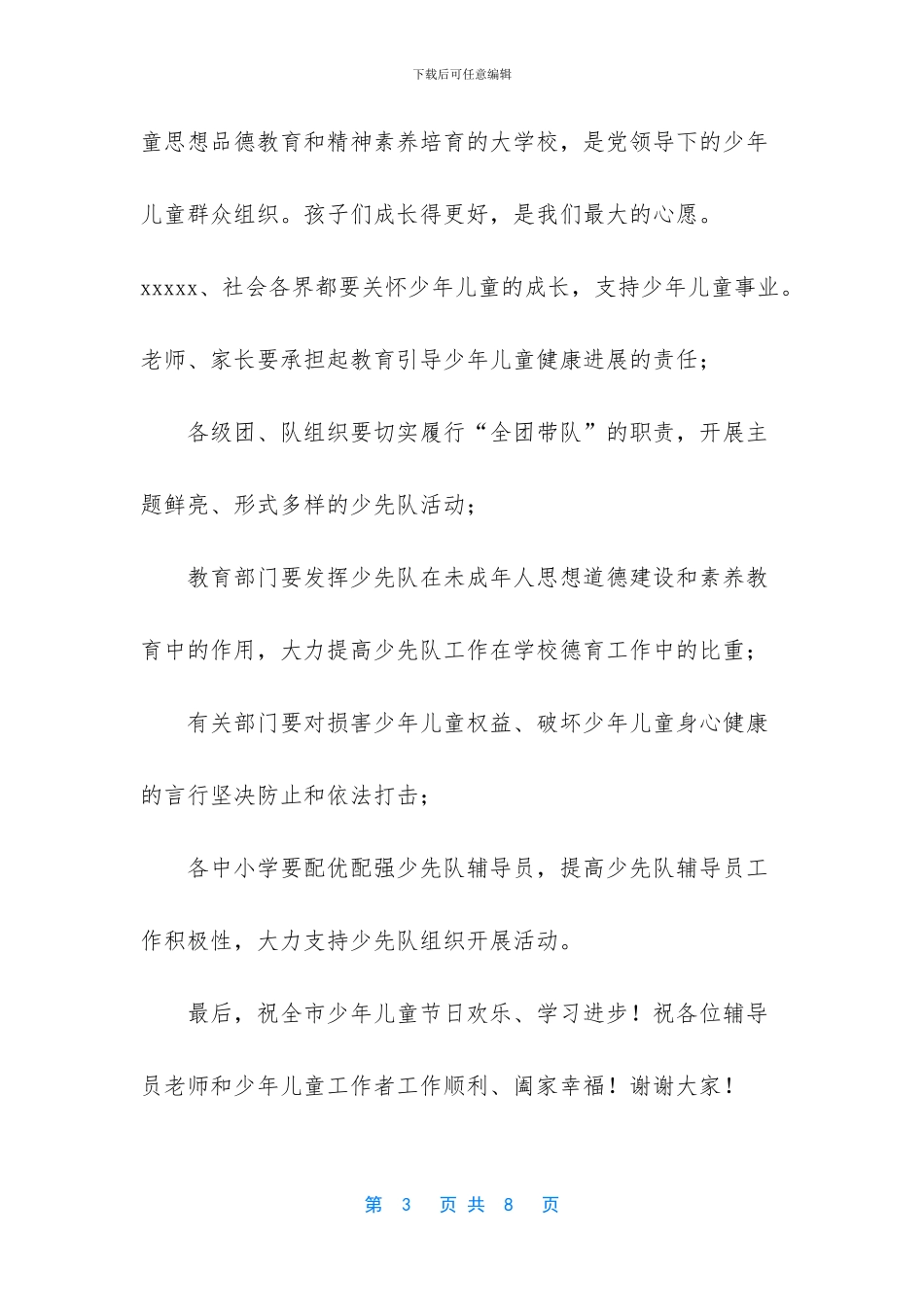 “六一”儿童节领导致辞3篇参考范文_第3页