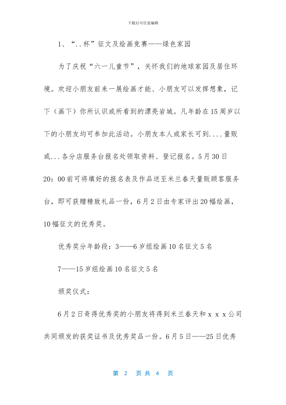 “六一儿童节”营销策划方案_第2页