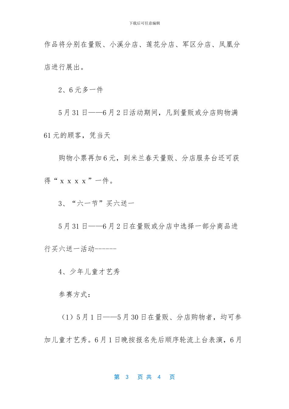 “六一儿童节”营销策划方案_第3页