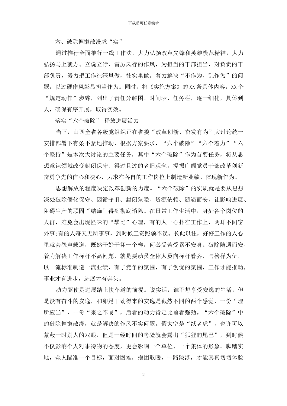 “六个破除”“六个着力”“六个坚持”发言稿_第2页