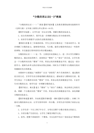 “分数的再认识”教案