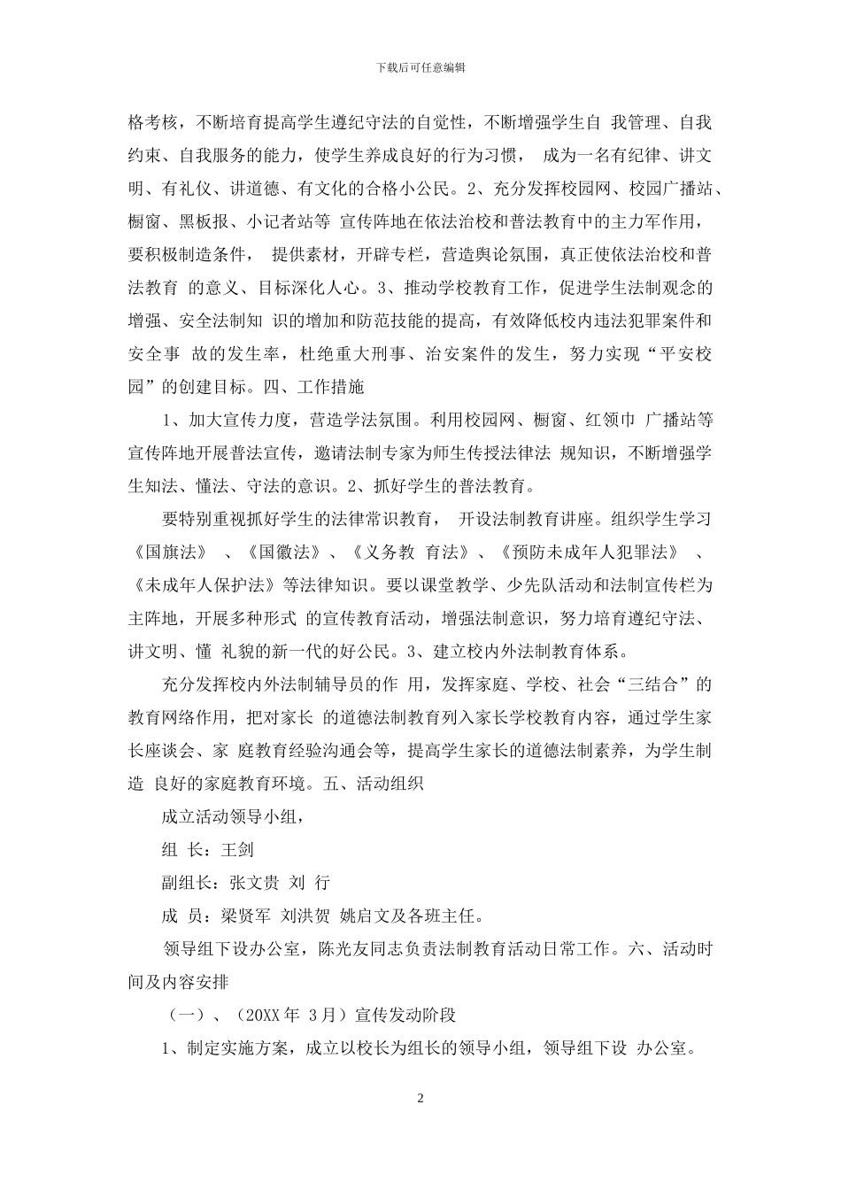 “关爱明天、普法先行”活动方案_第2页