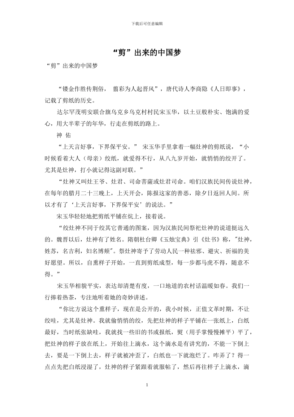 “剪”出来的中国梦_第1页